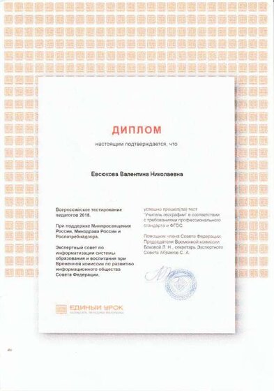 диплом 1.pdf.jpeg