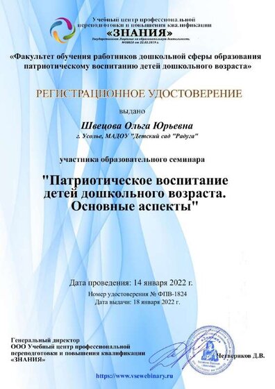 Регистрационное удостоверение.Семинар 14.01.22 1824.pdf.jpeg