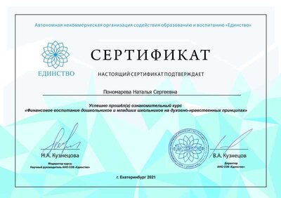 Сертификат Финансовое воспитание.jpg