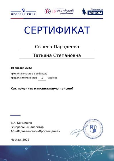 certificate от 18 января 2022.pdf.jpeg
