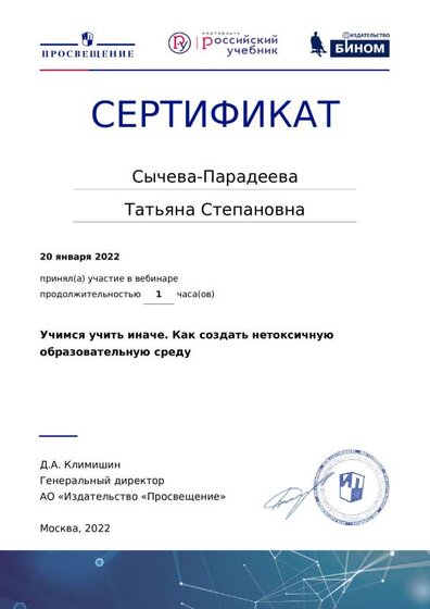 certificate от 20 января 2022 г..pdf.jpeg