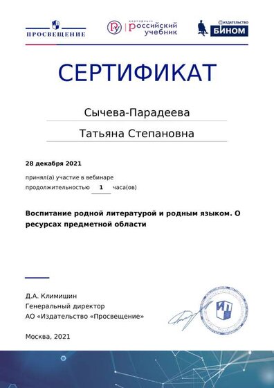 certificate от 28 декабря 2021.pdf.jpeg