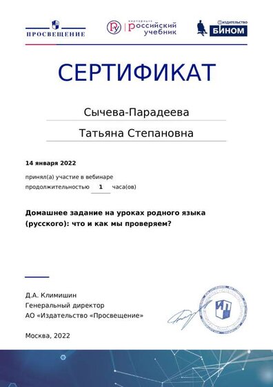 certificate от 14.января 2022.pdf.jpeg