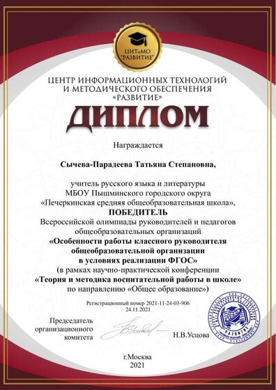 Сычева-Парадеева Татьяна Степановна-2.pdf.jpeg