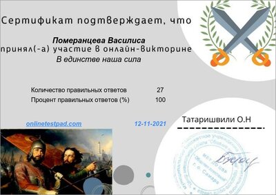 Померанцева Васелиса.jpg