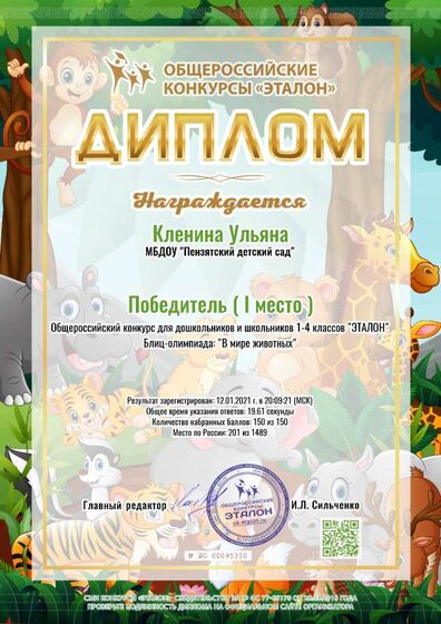 DIPLOM_klenina_ulyana_.pdf.jpeg
