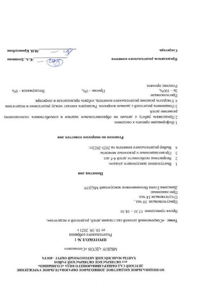 протокол род собрания сентябрь.pdf.jpeg