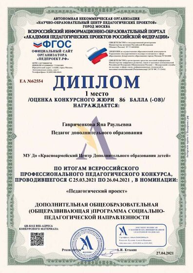 Диплом-ЕА №62554-27.04.2021.pdf.jpeg