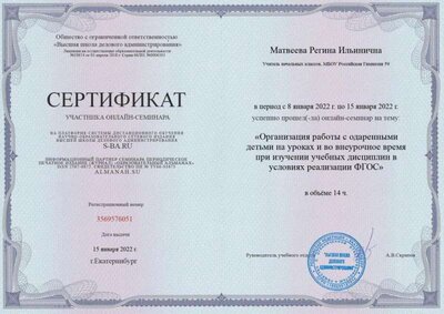 Сертификат о онлайн-семинар.jpg