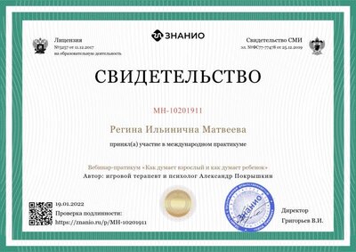 Свидетельство о вебинаре.png