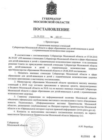 Постановление №420 от 14.09.2018.png