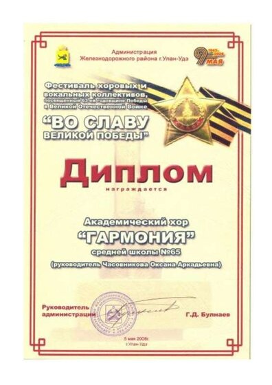Грамота Во славу Победы.pdf.jpeg