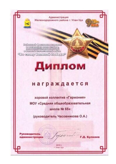 Диплом Во славу Победы 2010.pdf.jpeg