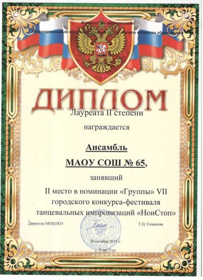 грамота НонСтоп 1.jpeg