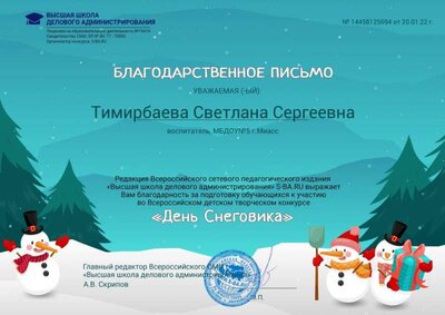 благодарность день снеговика эвелина.jpg