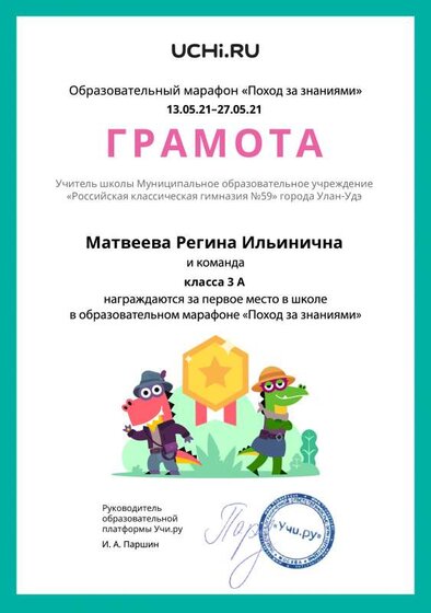 Gramota_Matveeva_Regina_Ilinichna_klassa_3_A_place_in_school_marathon_b2t_20_12.pdf.jpeg