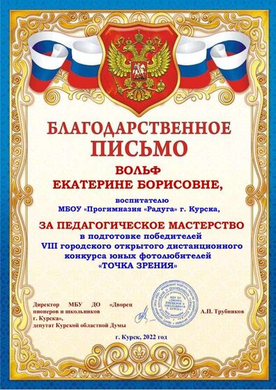 Благадарность педагогу.pdf.jpeg