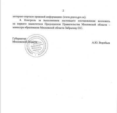 Постановление Губернатора МО от 18.10.2019 (1).png