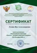 эколята сертификат Лузина ЯА.jpg