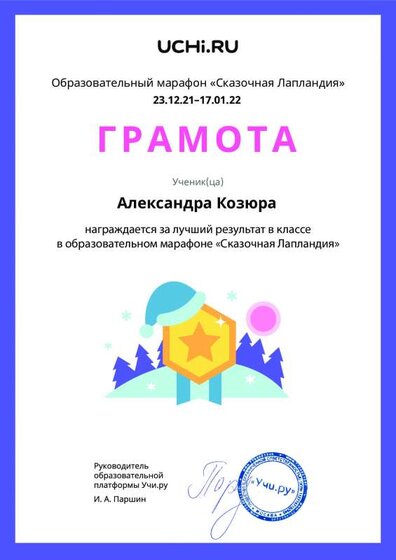 Gramota_Aleksandra_Kozyura_goal_reached_marathon_b2t_21_5.pdf.jpeg