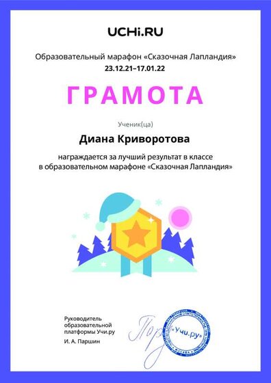 Gramota_Diana_Krivorotova_goal_reached_marathon_b2t_21_5.pdf.jpeg