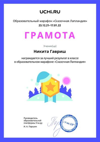 Gramota_Nikita_Gavrish_goal_reached_marathon_b2t_21_5.pdf.jpeg