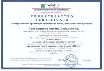 Свидетельство о трансляции опыта.jpg