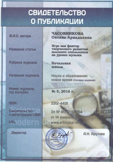свидетельство о публикации.jpg