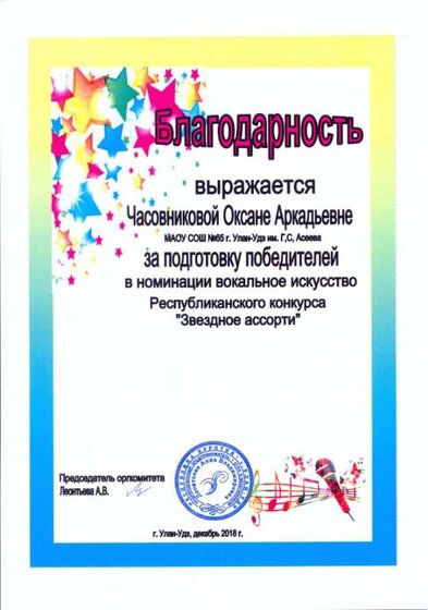 Благодарность конкурс Звездное ассорти.jpg
