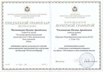 мин.обр. РБ грамота.jpg
