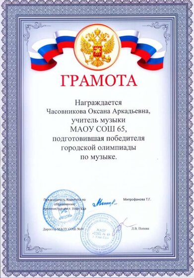 2021 Городская олимпиада по музыке Часовникова О.А..jpg
