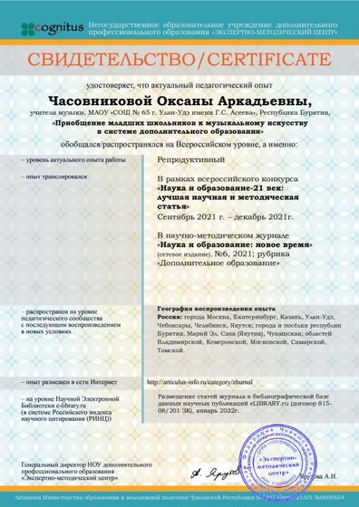 Свидетельство об обобщении_Часовникова.pdf.jpeg