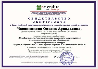 Свидетельство о трансляции опыта в рамках конкурса_Часовникова.pdf.jpeg
