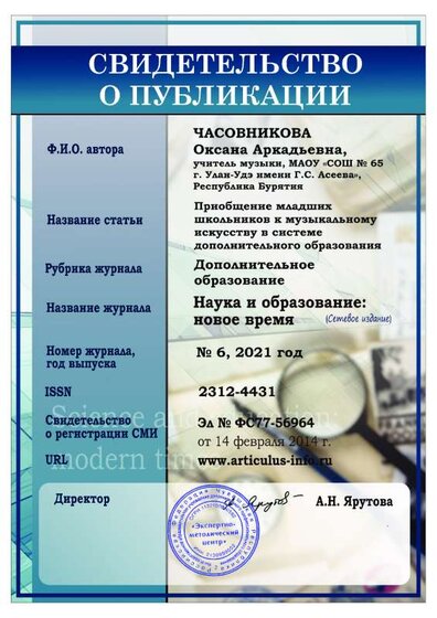 Свидетельство о публикации_Часовникова-конвертирован.pdf.jpeg