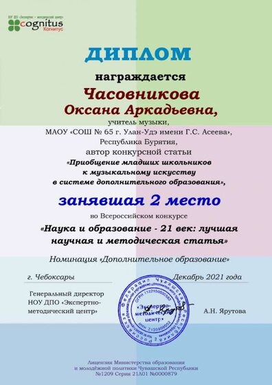 Диплом_Часовникова.jpg