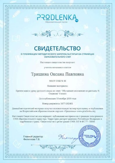 11.19 сертификат о публикации.jpg
