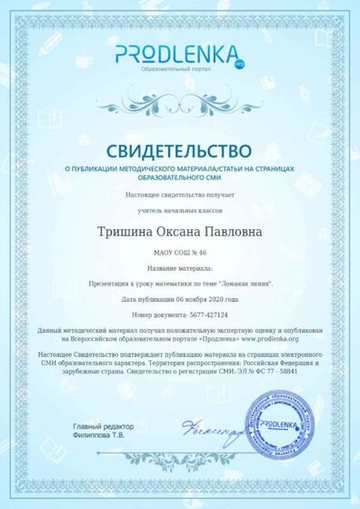 сертификат публикация  06.11.20 Числа 8,9 (2)_page-0001.jpg