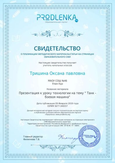 грамота за публикацию 11.02.19_page-0001.jpg