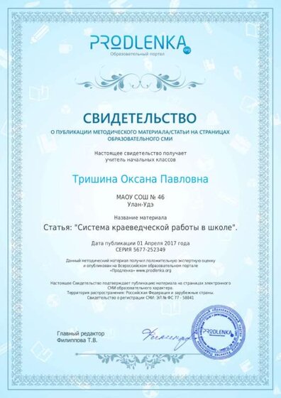 свидет. о публ. статья 03.04.17г._page-0001.jpg