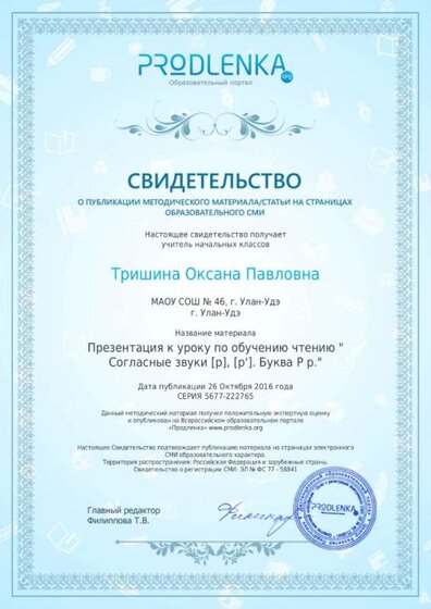 Публикация. Буква Рр.2016г._page-0001.jpg