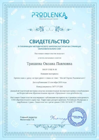 сертификат о публикации 09.19.jpg