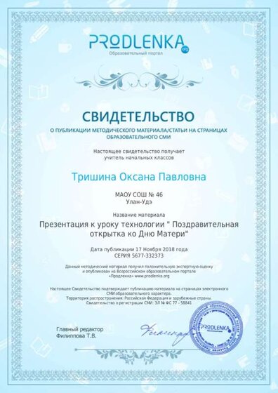 свидетельство о публикации 17.11.18_page-0001.jpg