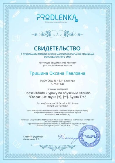 Публикация. Буква Тт. 2016г._page-0001.jpg
