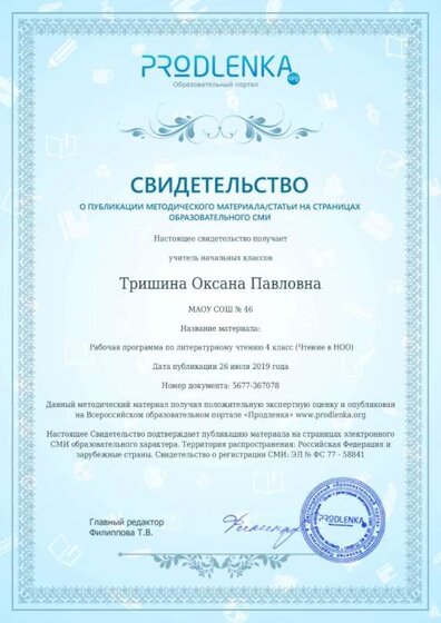 сертификат о публик. чтение 26.07.19_page-0001.jpg