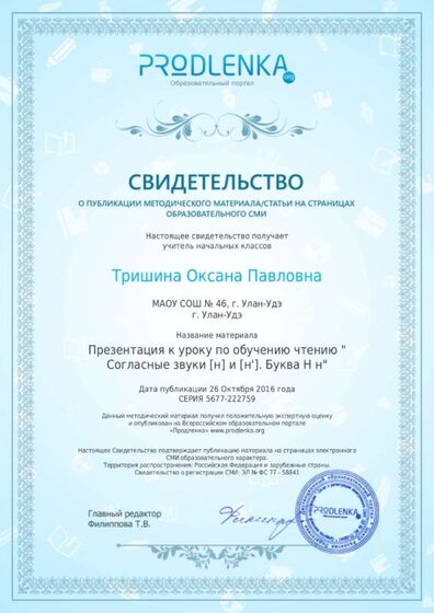 Публикация. Буква Нн. 2016_page-0001.jpg