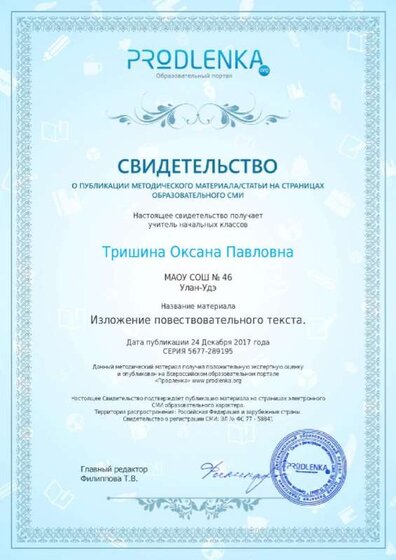 Свидетельство изложение.jpg