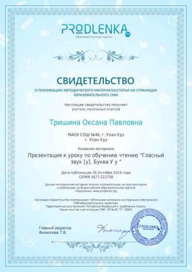 Публикация. Гласный звук Уу._page-0001.jpg