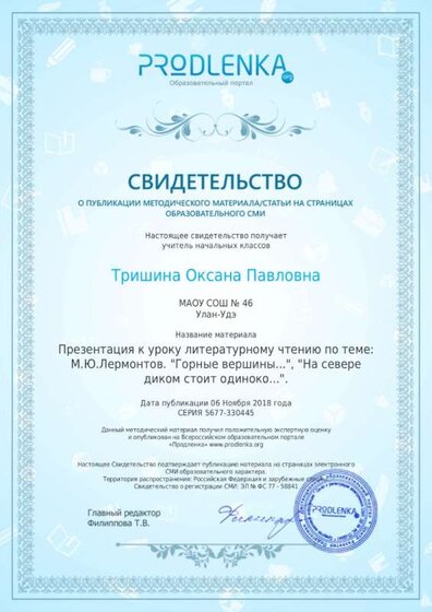 Свидет. презент по чтению от 6.11.18г_page-0001.jpg