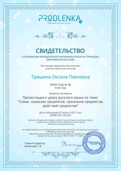 сертифик о публ. русск.яз 03.04.17 1 кл_page-0001.jpg