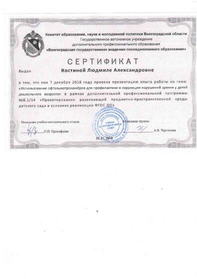 сертификат чертихина.PDF.jpeg
